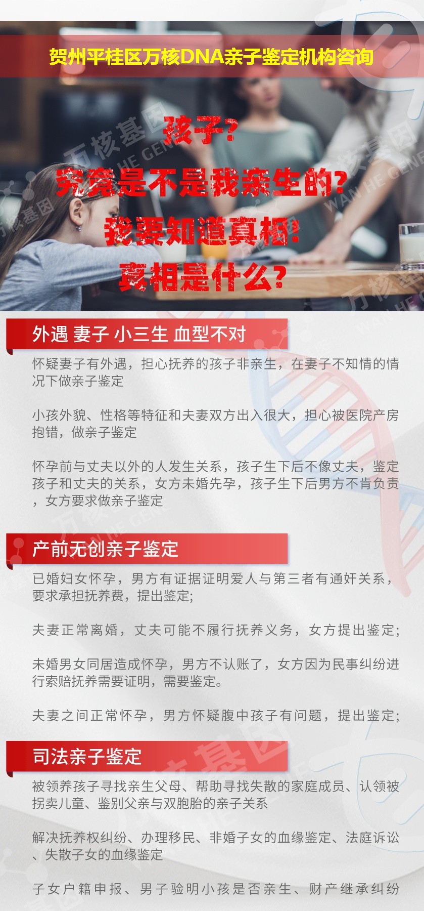 贺州亲子鉴定医院鉴定介绍